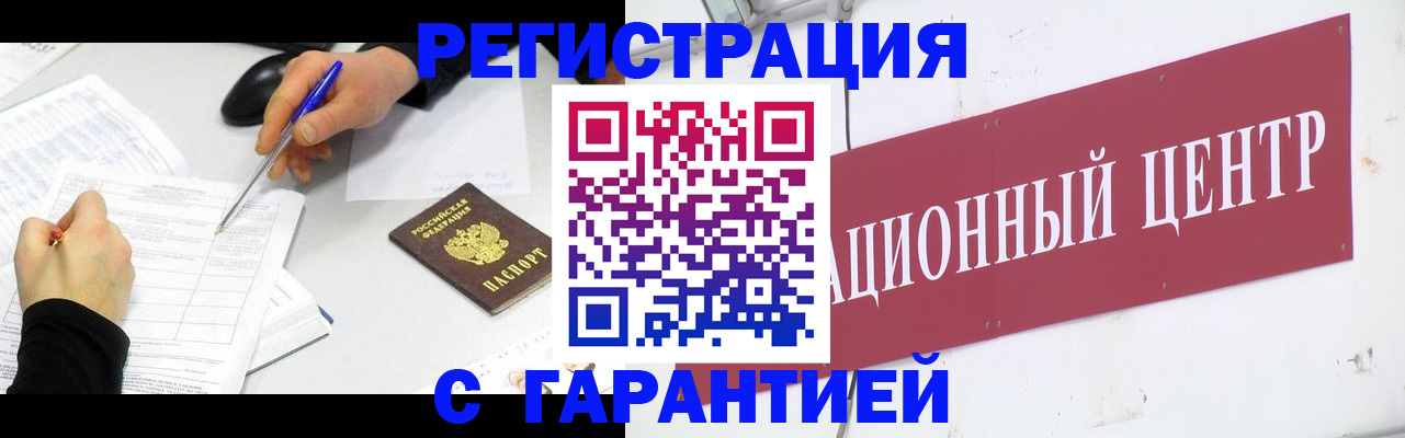 прописка гарантия в Черемхово